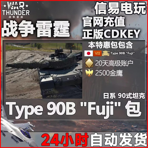 War thunder 战争雷霆 Type 90B 