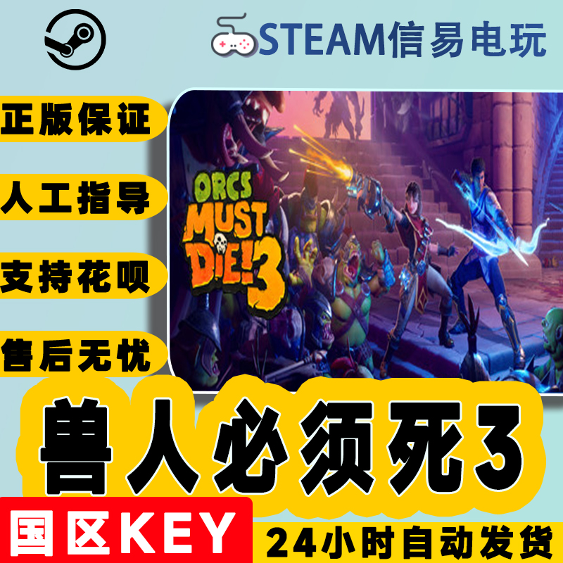 Steam正版兽人必须死3