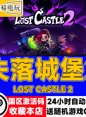 steam正版 失落城堡2 Lost Castle 2 国区激活码 现货秒发 cdkey