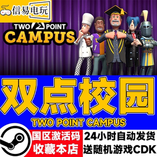 Two 双点学校 Point Campus steam正版 国区激活码 双点校园