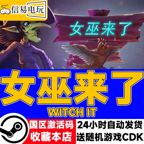 steam正版 女巫来了 Witch It 国区激活码 现货秒发 cdkey