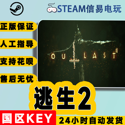 Steam逃生2激活码现货