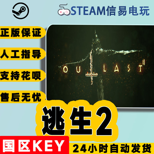Steam逃生2激活码现货