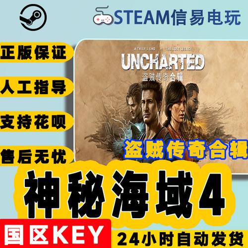 steam正版神秘海域4盗贼传奇合辑