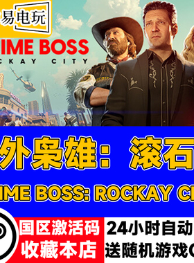 steam正版 法外枭雄 滚石城 Crime Boss: Rockay City 国区激活码