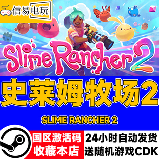 steam正版 史莱姆牧场2 Slime Rancher 2 国区激活码 现货秒发