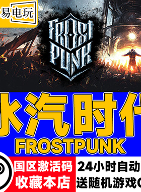 PC中文正版steam游戏 Frostpunk 寒霜朋克 冰汽时代 年度版 dlc