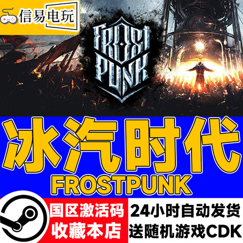 中文正版steam寒霜朋克冰汽时代