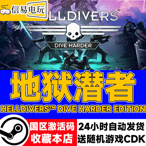 steam正版地狱潜者国区激活码