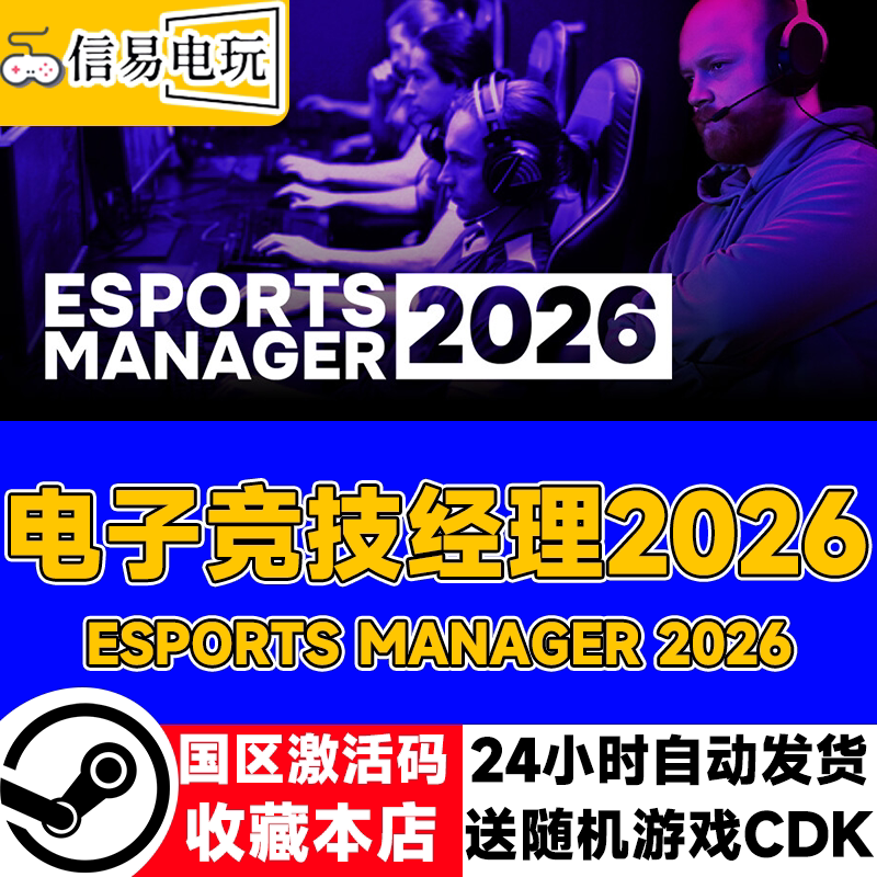 steam正版cdkey电子竞技经理2026Esports Manager 2026激活码现货 - 实物图