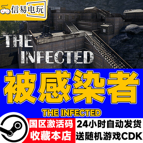 steam正版 被感染者 The Infected 国区激活码 现货秒发 cdkey