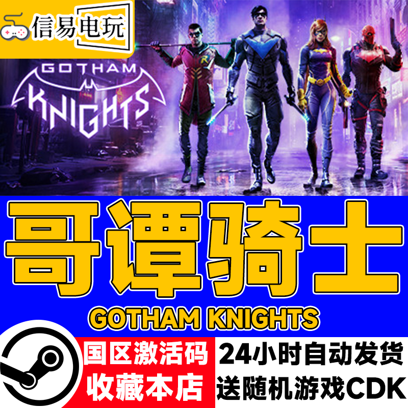 steam蝙蝠侠：哥谭骑士激活码