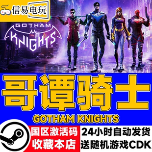 国区激活码 Steam正版 蝙蝠侠：哥谭骑士 Knights 现货秒发 Gotham