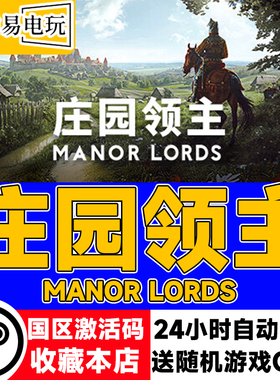 steam正版 庄园领主 Manor Lords 国区激活码 现货秒发 cdkey