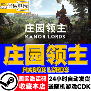 steam正版 庄园领主 Manor Lords 国区激活码 现货秒发 cdkey
