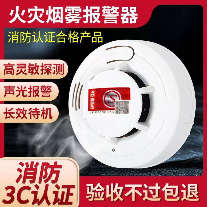 烟雾报警器消防包过3C认证