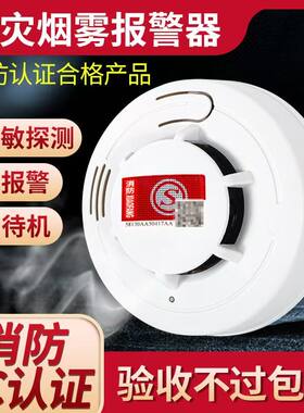 烟雾报警器消防包过3C认证