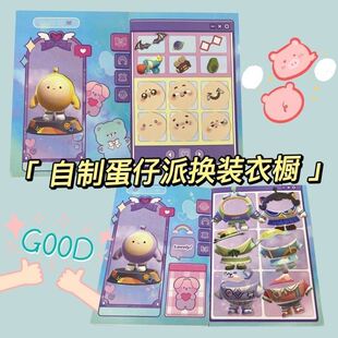 蛋仔派对换装安静书自制换衣服玩具书帕恰狗DIY手工材料包豆豆本