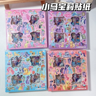 小马宝莉贴纸礼盒套装柔柔碧琪卡通手账素材DIY手机壳装饰贴画