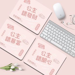 公主请发财鼠标垫创意ins男女生办公家用电脑键盘垫学生学习桌垫