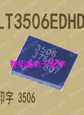 全新正品现货 LT3506EDHD 3506 一个起发 可直拍