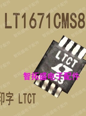 全新正品现货 LT1671CMS8 LTCT MSOP 一个起发 可直拍