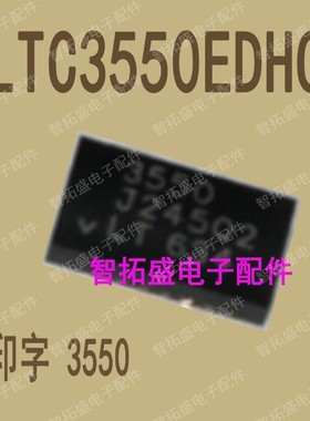 全新正品现货 LTC3550EDHC 3550 一个起发 可直拍