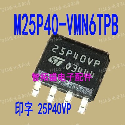 全新正品现货 M25P40-VMN6TPB 25P40VP  SOP8 一个起发 可直拍