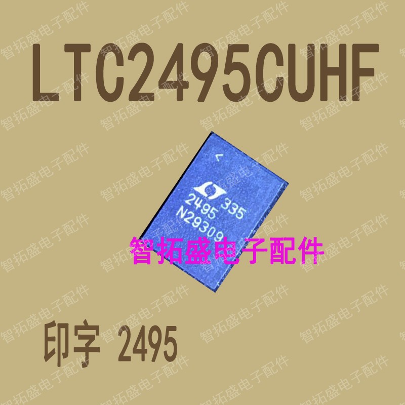 全新正品现货 LTC2495CUHF 2495 一个起发 可直拍