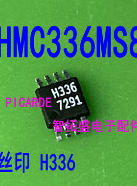 全新正品现货 HMC336MS8 丝印 H336 MSOP8 一个起发 可直拍
