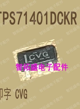 全新正品现货 TPS71401DCKR CVG SC70-5 一个起发 可直拍