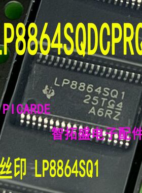 全新正品现货 LP8864SQDCPRQ1 LP8864SQ1 TSSOP 一个起发 可直拍