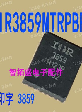 全新正品现货 IR3859MTRPBF 一个起发 可直拍