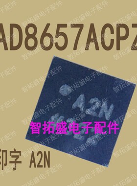 全新正品现货 AD8657ACPZ A2N 一个起发 可直拍