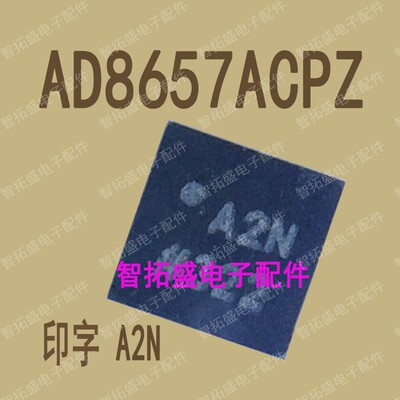 全新正品现货 AD8657ACPZ A2N 一个起发 可直拍