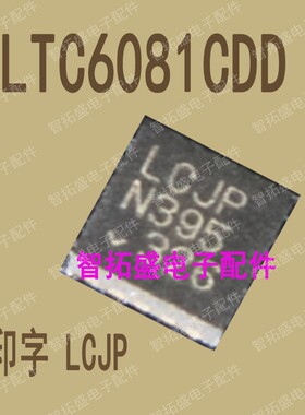 全新正品现货 LTC6081CDD LCJP 一个起发 可直拍