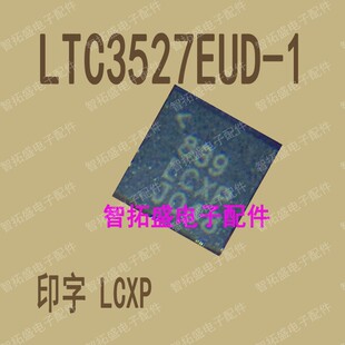 全新正品现货 LTC3527EUD-1 LCXP 一个起发 可直拍