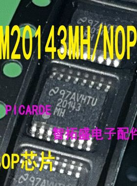 全新正品现货 LM20143MH/NOPB  一个起发 可直拍