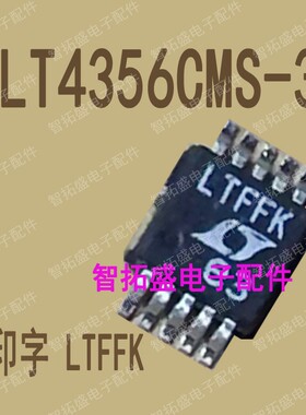 全新正品现货 LT4356CMS-3 LTFFK MSOP 一个起发 可直拍