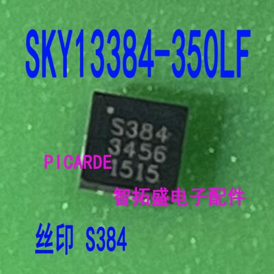 全新正品现货 SKY13384-350LF  S384 一个起发 可直拍