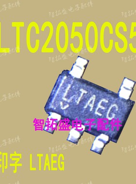 全新正品现货 LTC2050CS5 LTAEG SOT23-5  一个起发 可直拍