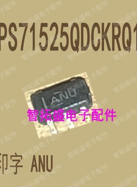 全新正品现货 TPS71525QDCKRQ1 ANU SC70-5 一个起发 可直拍