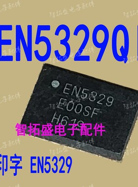 全新正品现货 EN5329QI 一个起发 可直拍
