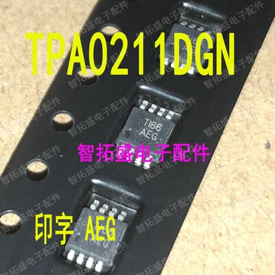 全新正品现货 TPA0211DGN AEG 一个起发 可直拍