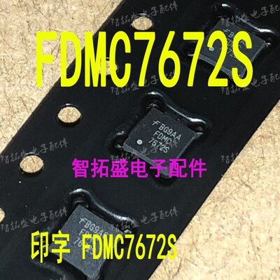 全新正品现货 FDMC7672S 一个起发 可直拍