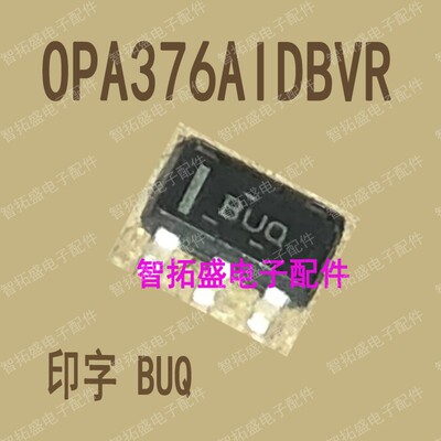 全新正品现货 OPA376AIDBVR BUQ SOT23-5 一个起发 可直拍