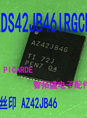 全新正品现货 ADS42JB46IRGCR 印字 AZ42JB46  一个起发 可直拍