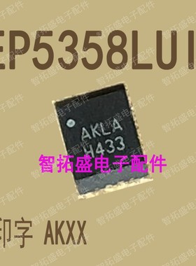 全新正品现货 EP5358LUI AK** QFN 一个起发 可直拍