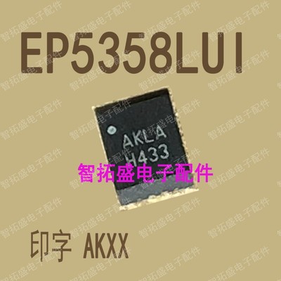 全新正品现货 EP5358LUI AK** QFN 一个起发 可直拍