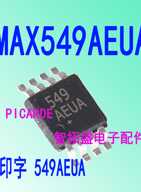 全新正品现货 MAX549AEUA MSOP8 549AEUA 一个起发 可直拍